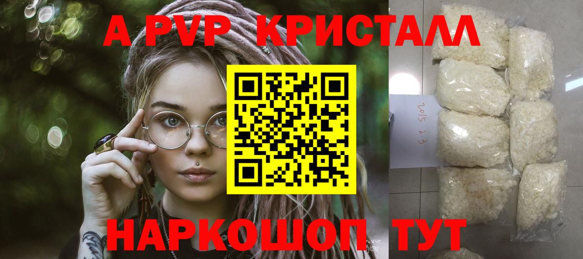 A-PVP VHQ  Вход с VPN  A-PVP Crystall  Павлово  A PVP Crystall 