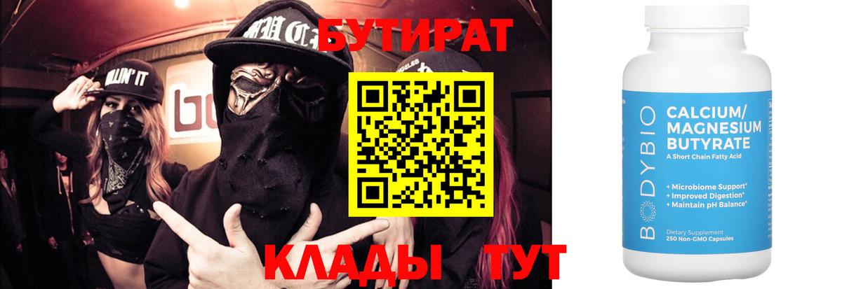 БУТИРАТ 1.4BDO  БУТИРАТ  Павлово  Вход с VPN 