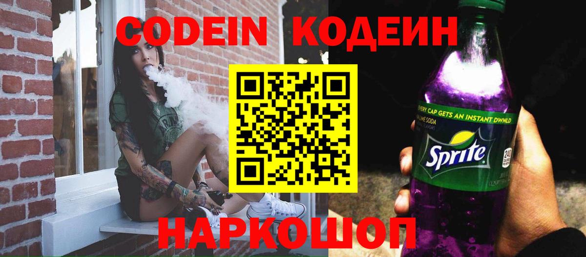 Павлово  Codein Purple Drank  Вход с VPN 