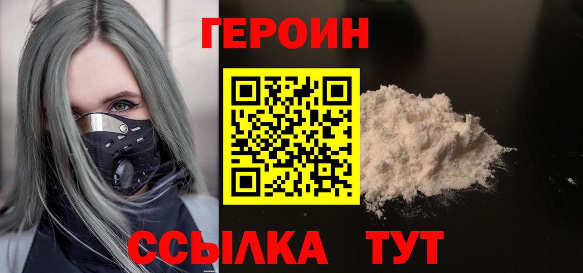 Павлово  Героин  Вход с VPN  Героин гречка 