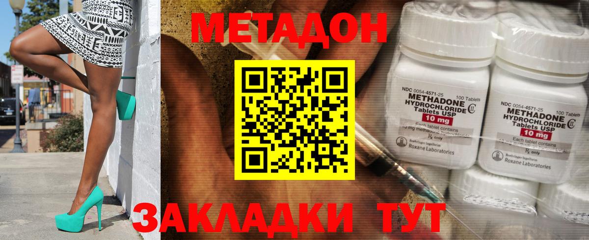 Метадон кристалл  Вход с VPN  blacksprut сайт  Павлово  Метадон methadone 
