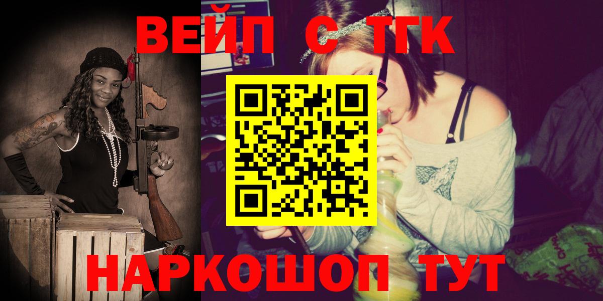 ТГК жижа Павлово